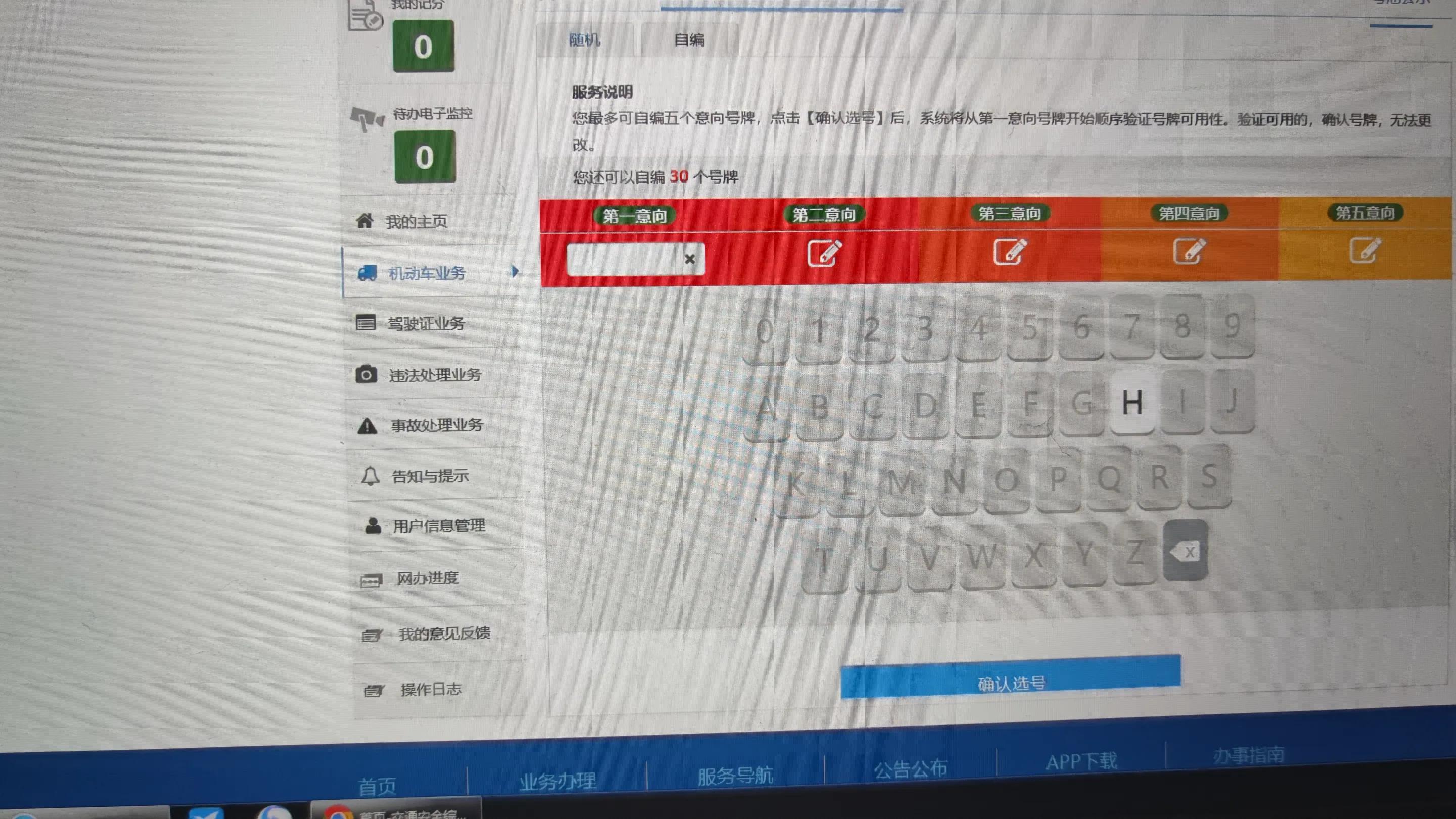 交管12123新能源选牌照流程,12123新能源自编自选车牌操作流程