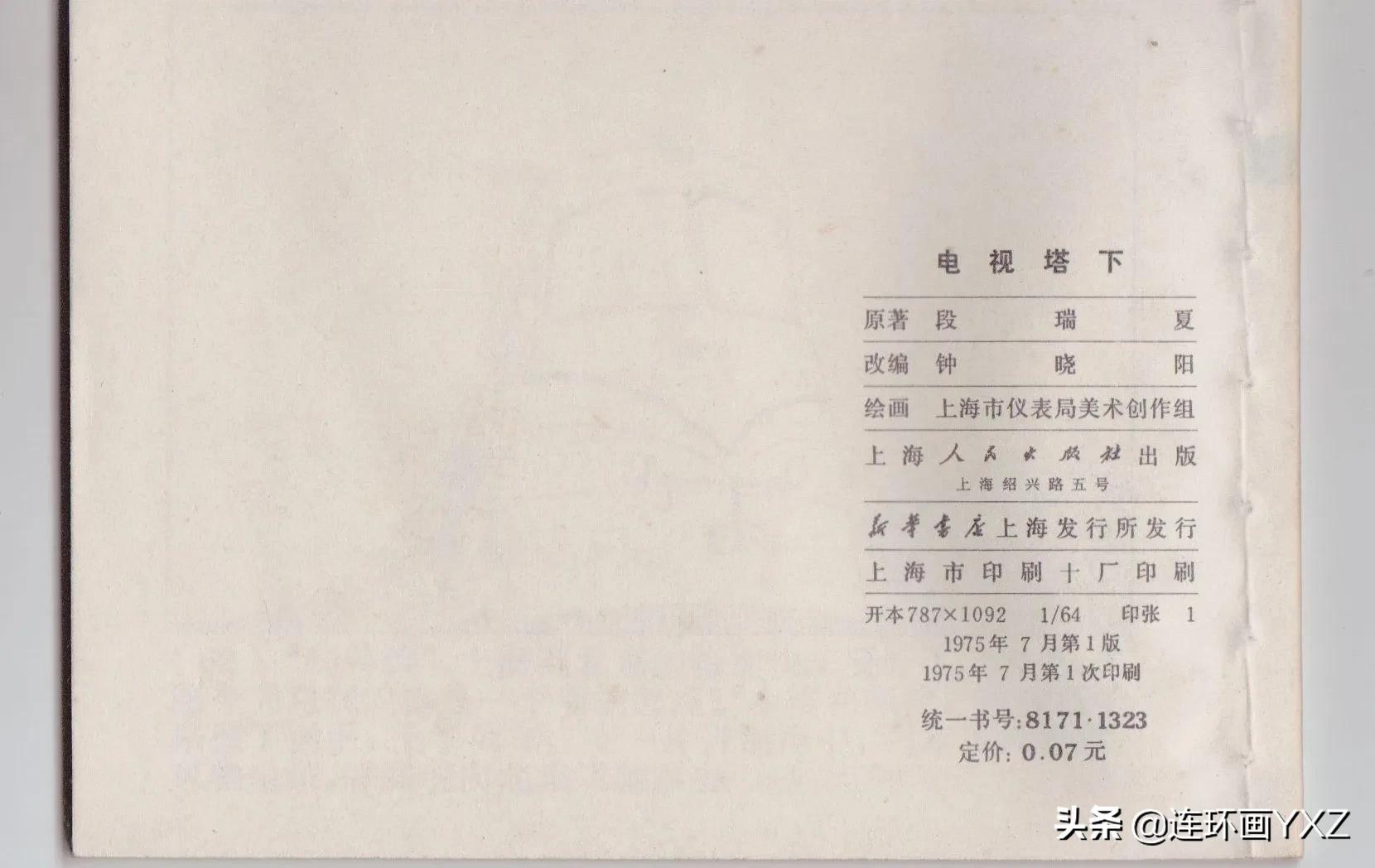 如何鉴别高仿十品连环画？广大连友别再上当