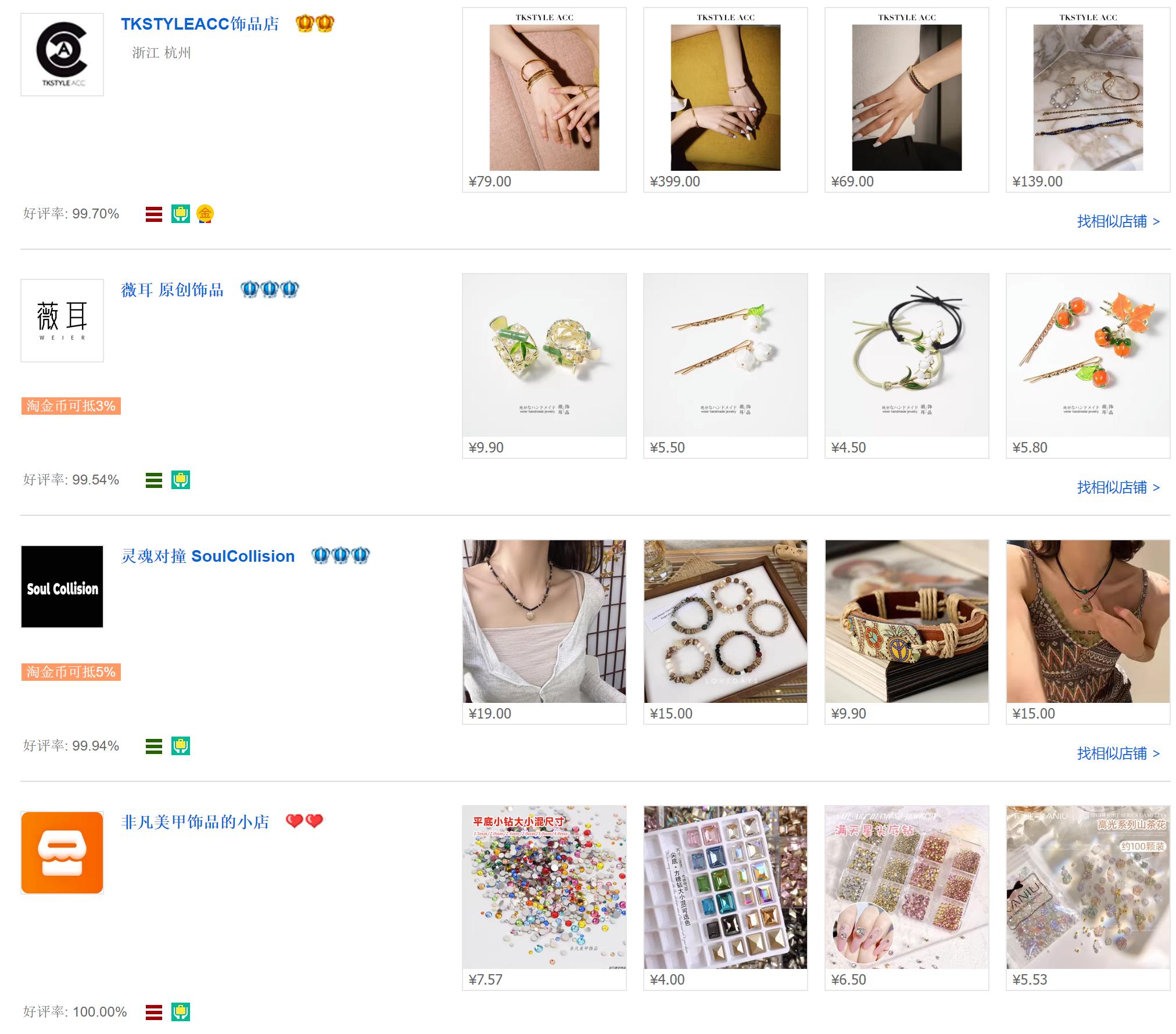 网上开店装饰秘籍,网上开店饰品推荐