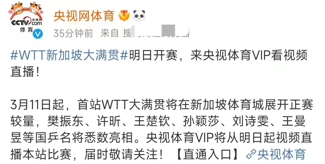 wtt新加坡大满贯16日赛程表直播,2022wtt新加坡大满贯重播