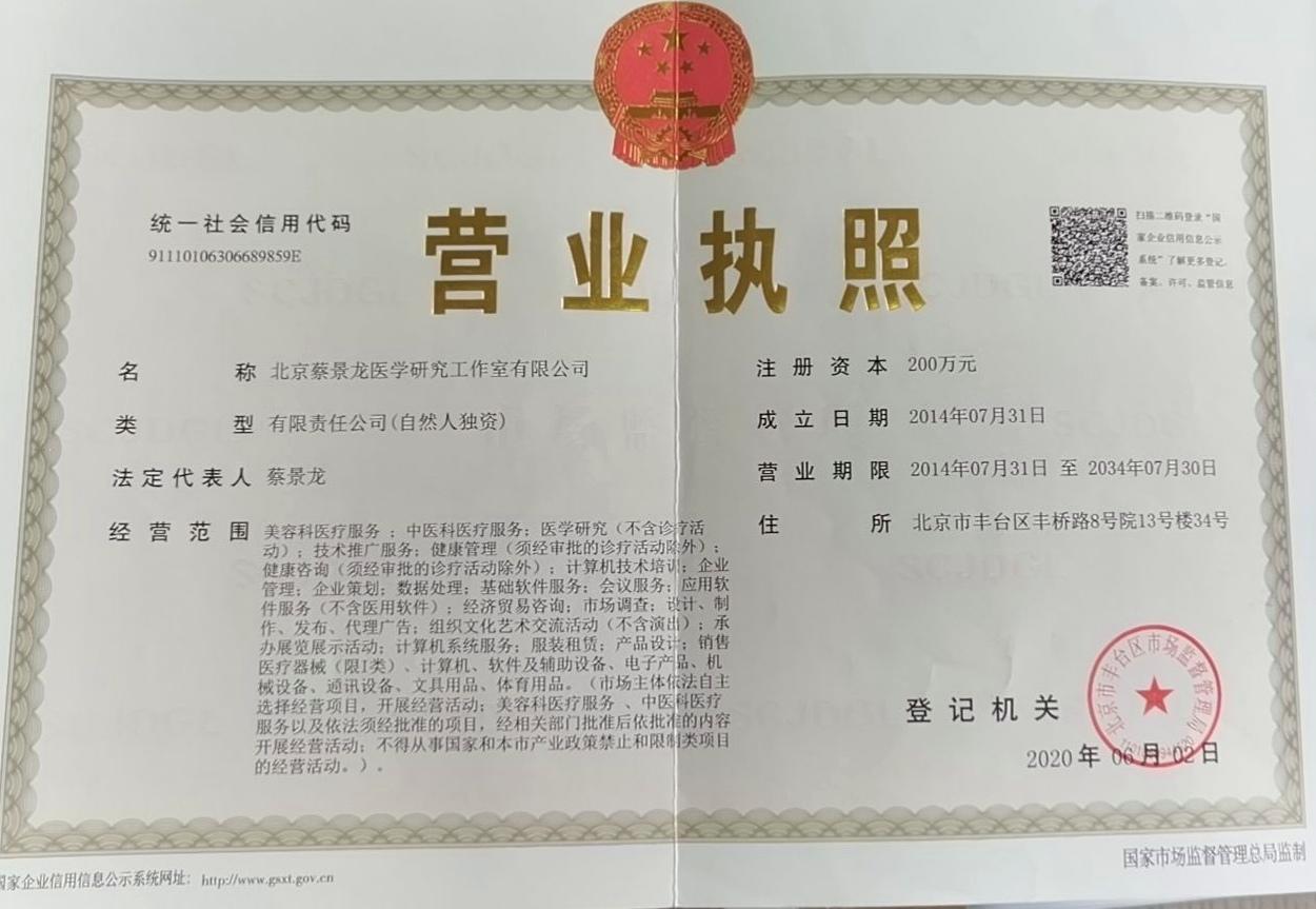 喜讯：北京蔡景龙医学研究工作室有限公司获评“AA*级A**信用企业”