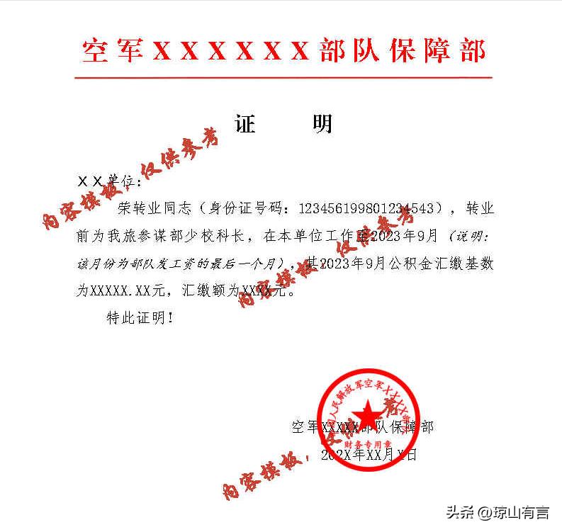 退役军人待安置期间公积金,转业安置到单位后公积金缴存标准