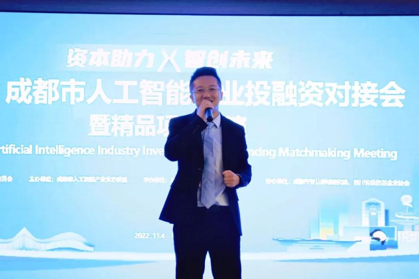 6大项目亮相2022年成都市人工智能产业投融资对接会