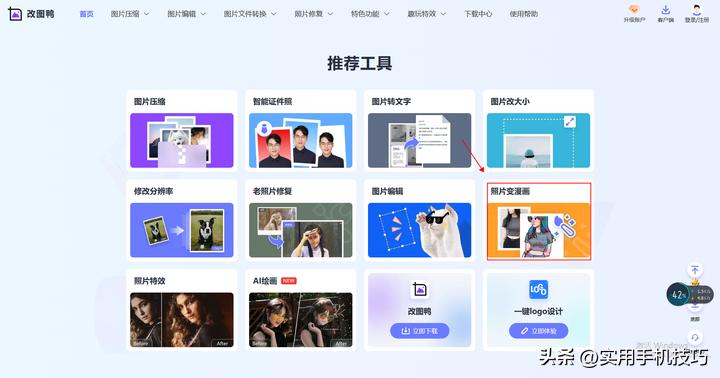 有什么照片变成漫画的免费软件,怎么把照片变成漫画头像免费