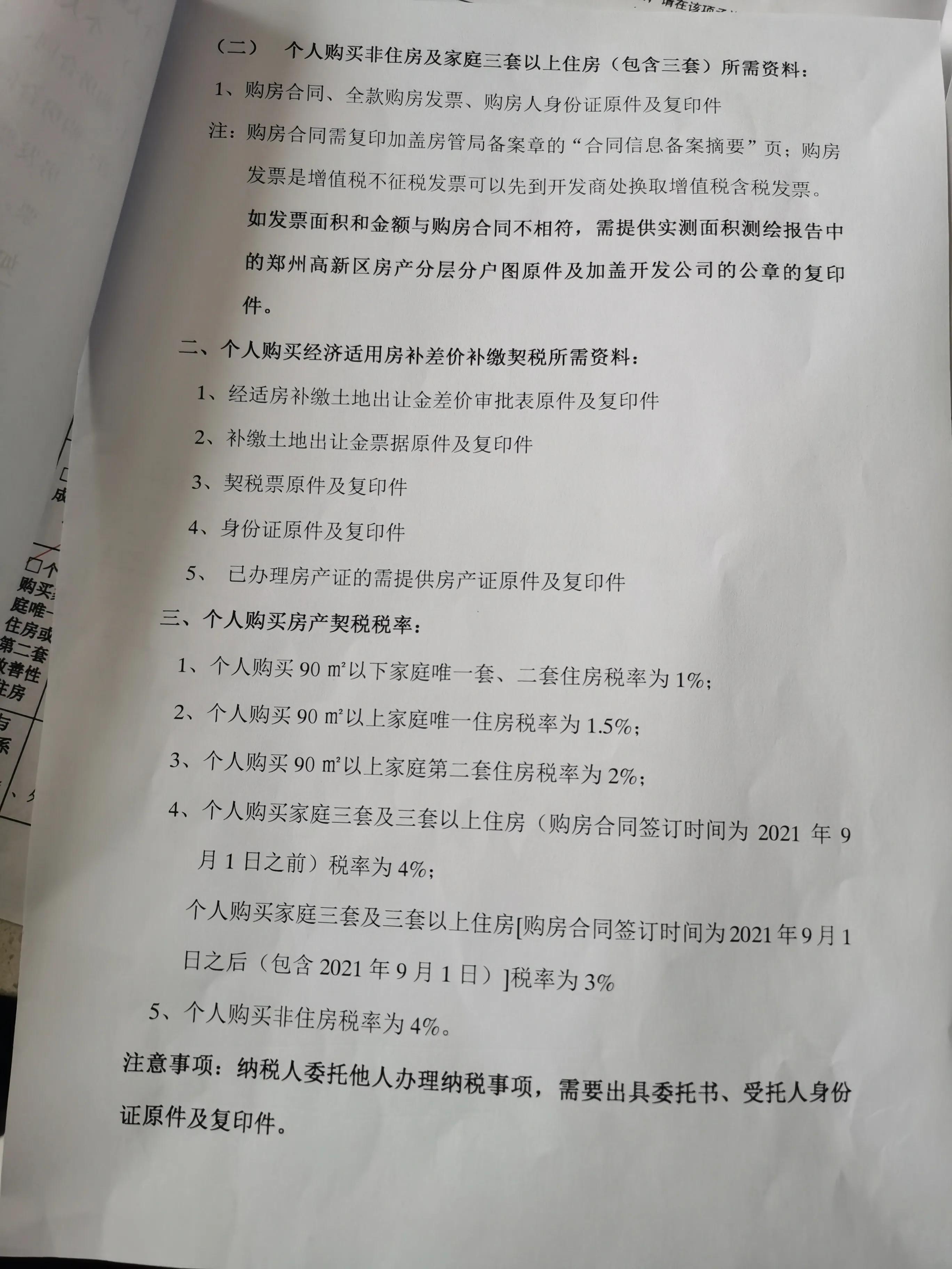 买房如何交契税准备材料,个人购房契税补贴领取条件