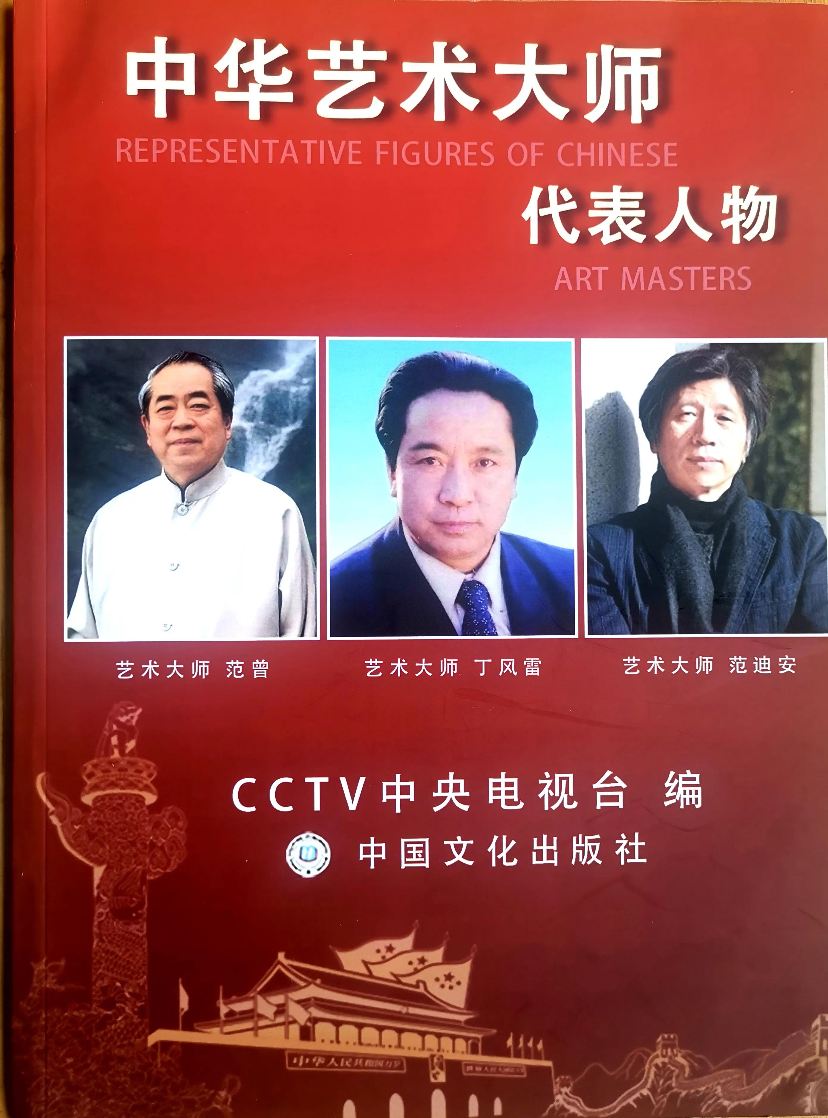 中国优秀民间艺术大师,国家级十大艺术大师