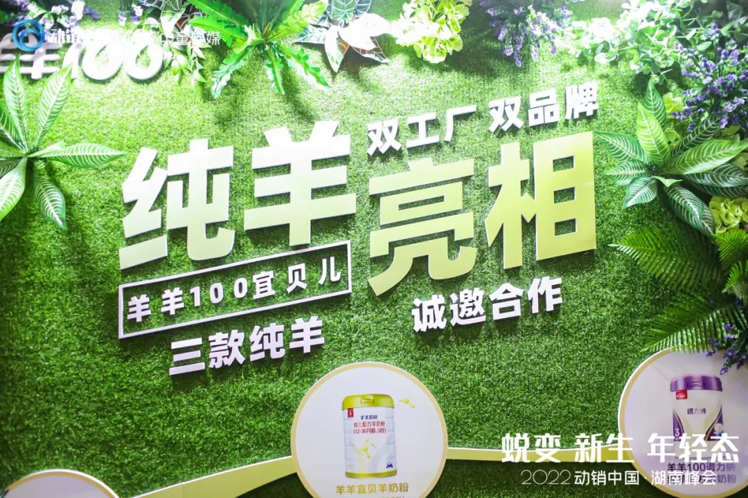 每周羊讯｜羊羊100三款纯羊亮相动销湖南站，羊乳品牌快讯抢先看