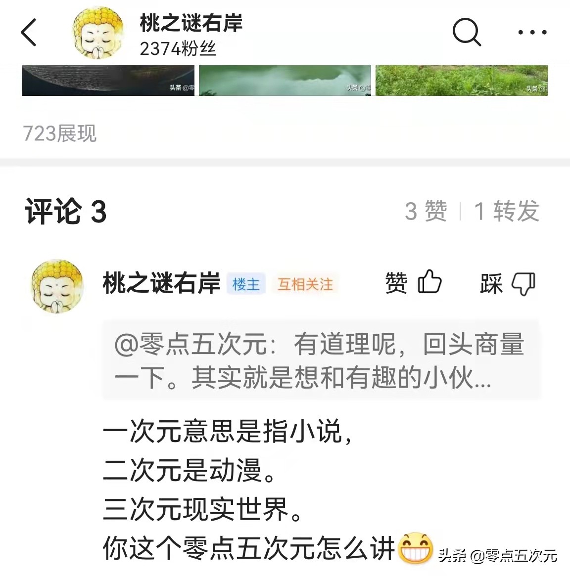 一次元二次元三次元真的存在吗,什么是一次元二次元五次元