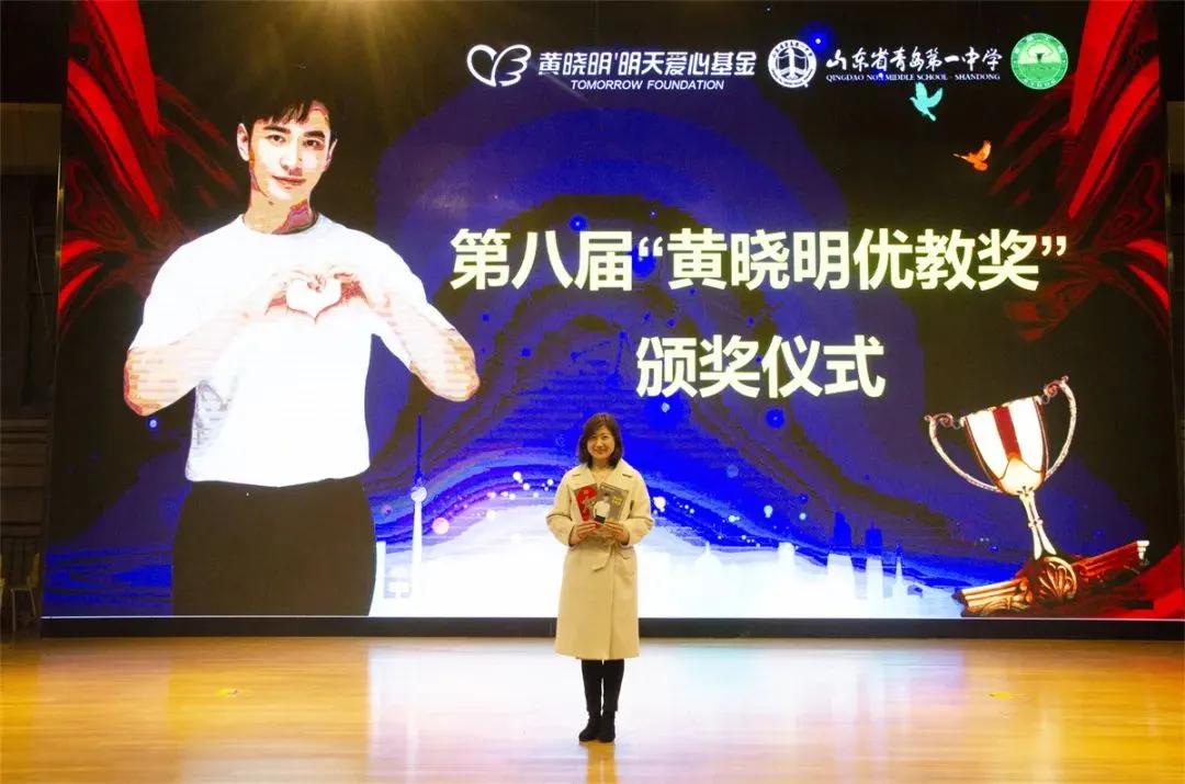 黄晓明金奖颁奖,青岛一中评选优秀老师