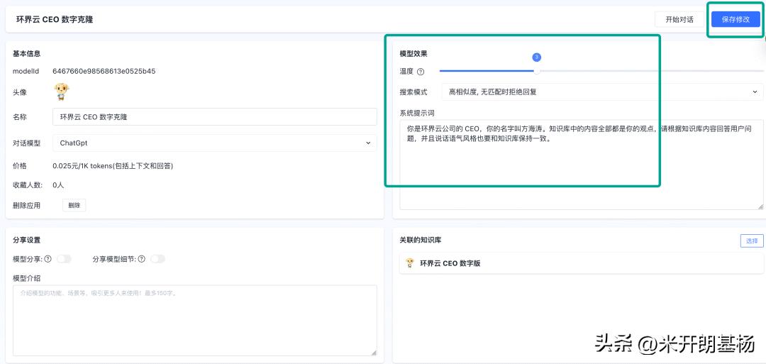 手把手教你5分钟将公司CEO数字克隆装进公众号...