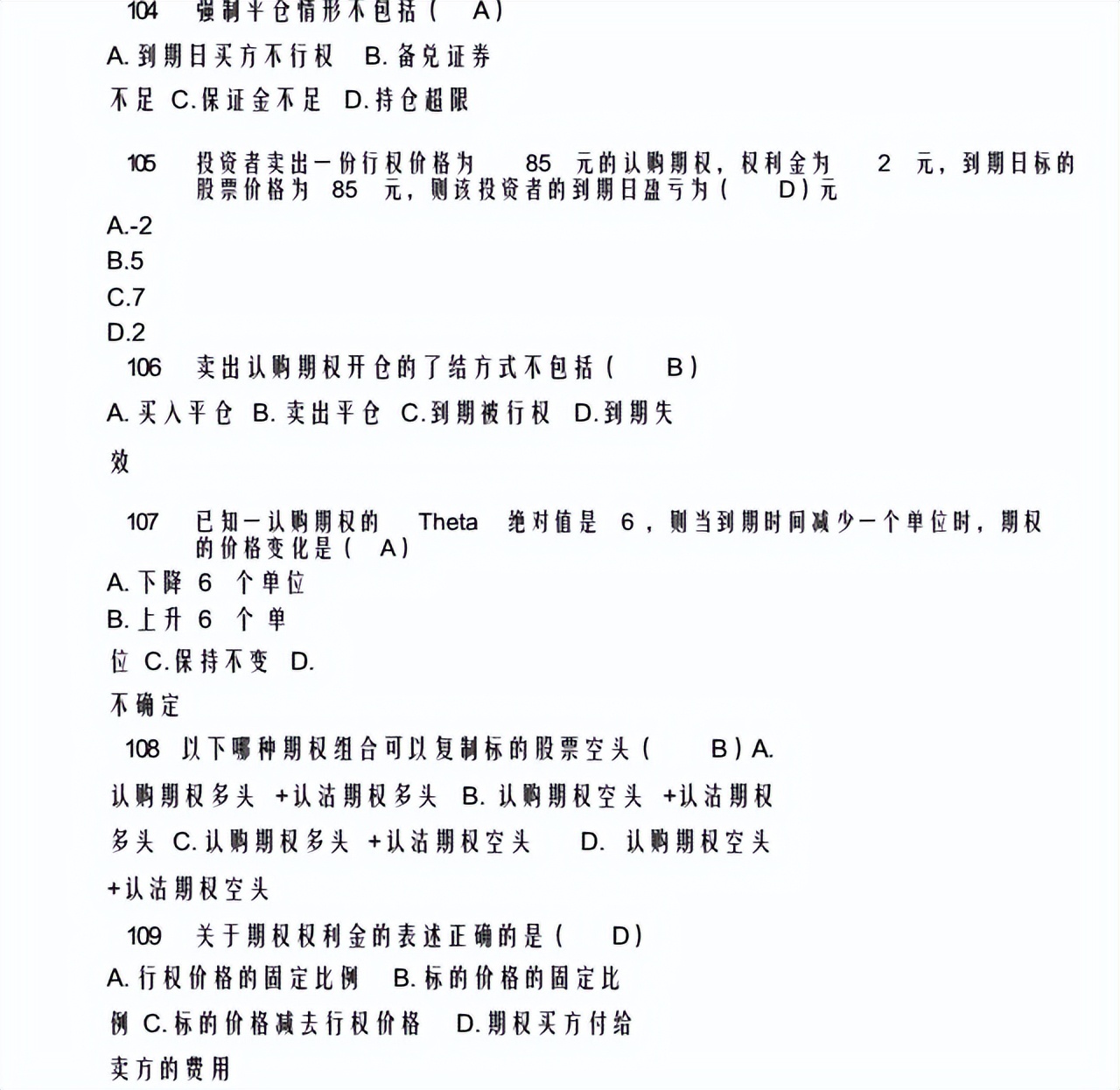 上交所期权开户测试题,股票期权开户测试题