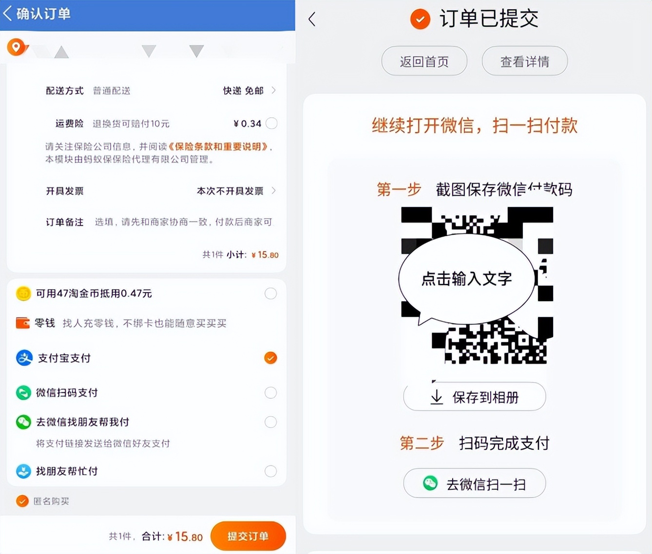 怎么用翼支付在淘宝上买东西,淘宝app怎样扫码支付接口