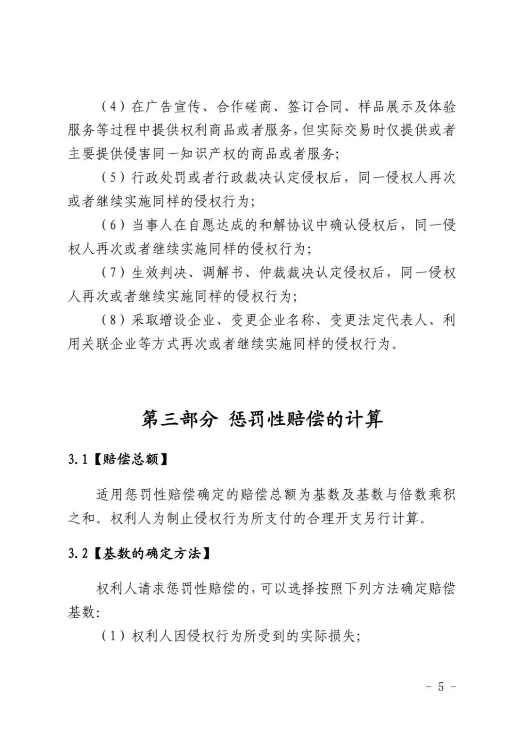 最高院关于知识产权惩罚性赔偿,侵害知识产权赔偿责任的赔偿原则