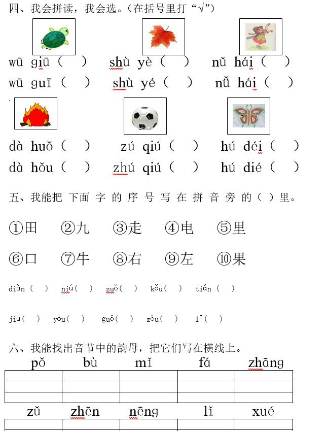 一年级上册拼音练习题部编版,一年级汉语拼音练习题看图写音节