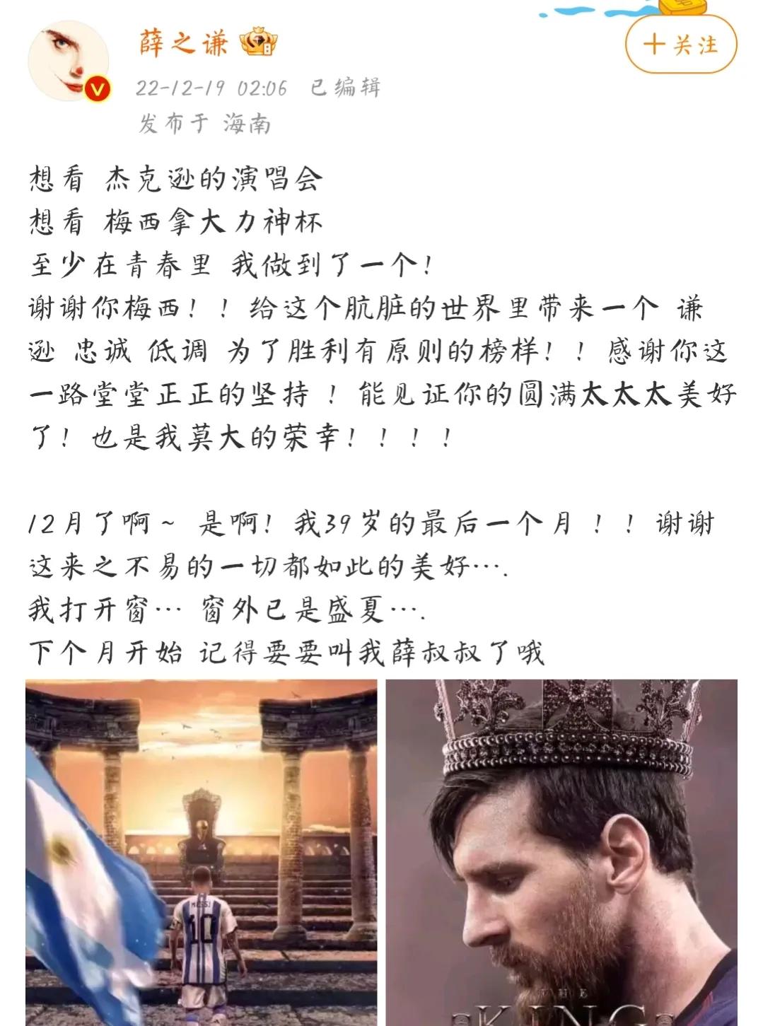 梅西夺冠众星评价,梅西夺冠苏醒激动哭了