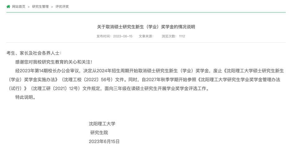 研究生新生奖学金被取消,多所高校停发研究生奖学金