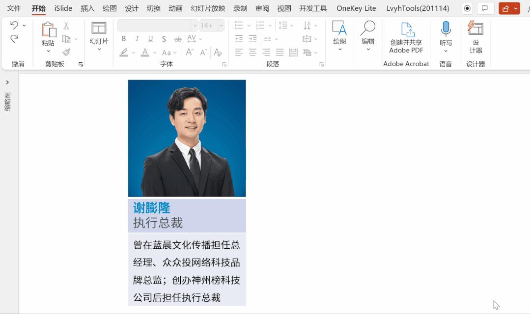 ppt人物介绍展示,ppt用表格设计人物介绍