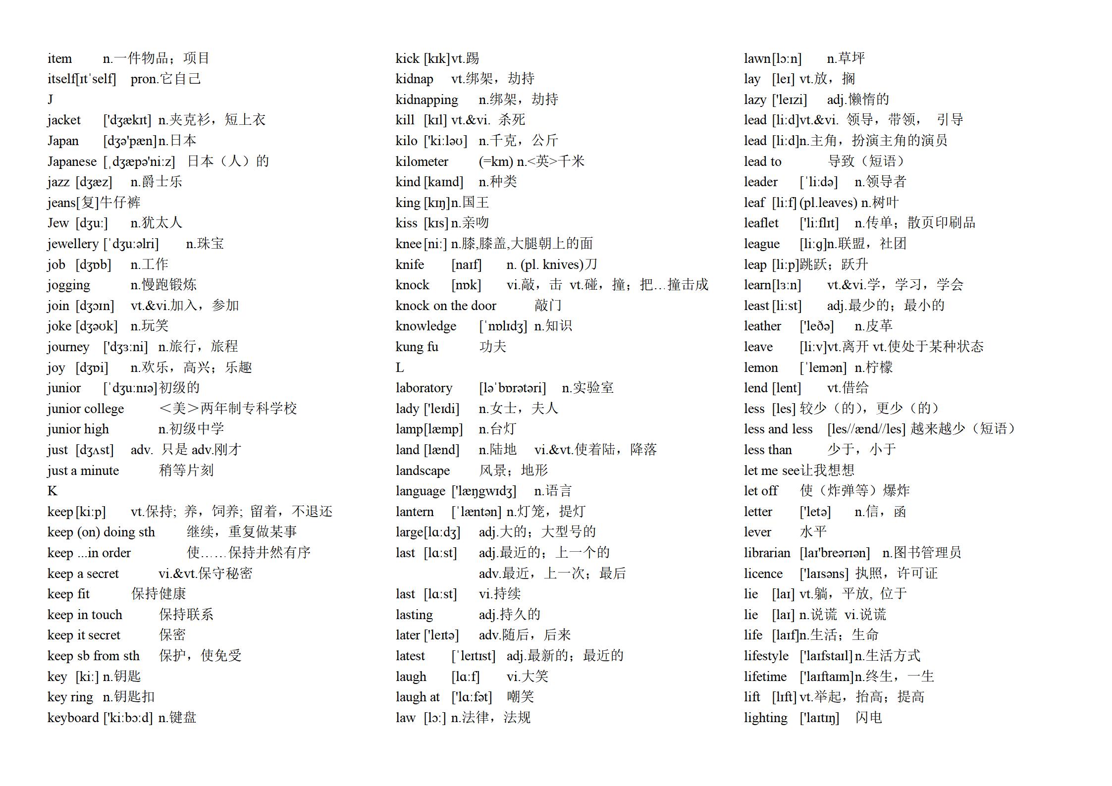 初中英语译林版单词录音,江苏译林版英语单词附音标