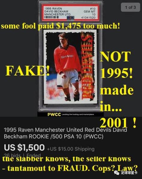 球星卡怎样避免假货,要当心球星卡中的假卡