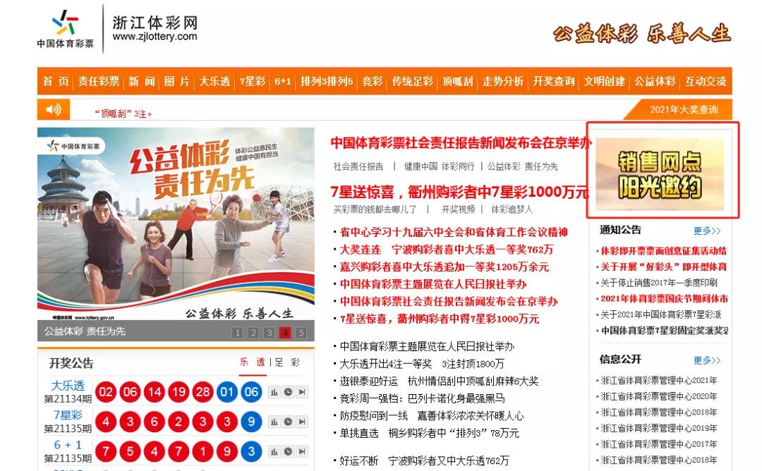 浙江体彩阳光邀约,中国体彩网阳光邀约
