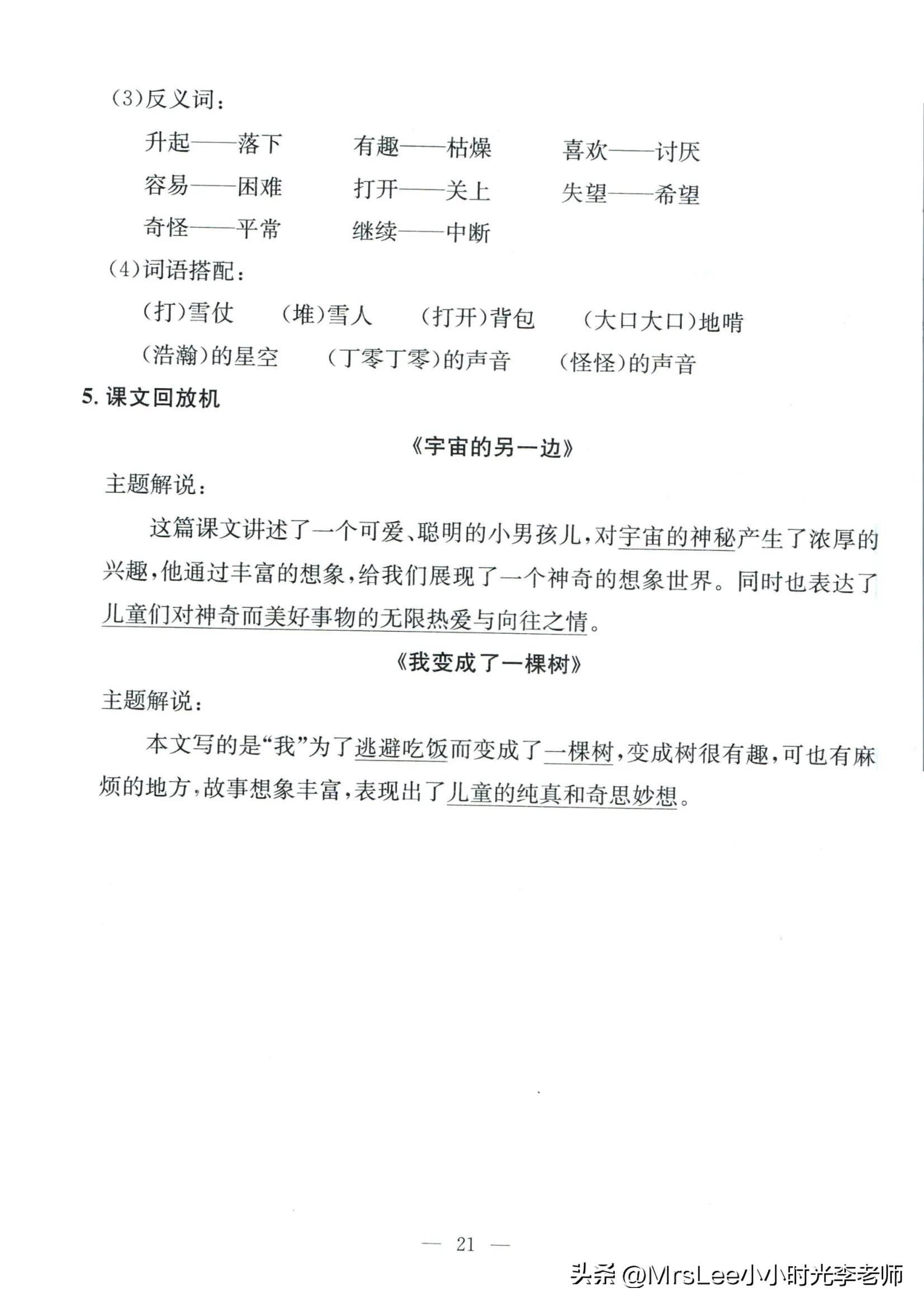 三下语文·孟建平期末复习手册32页