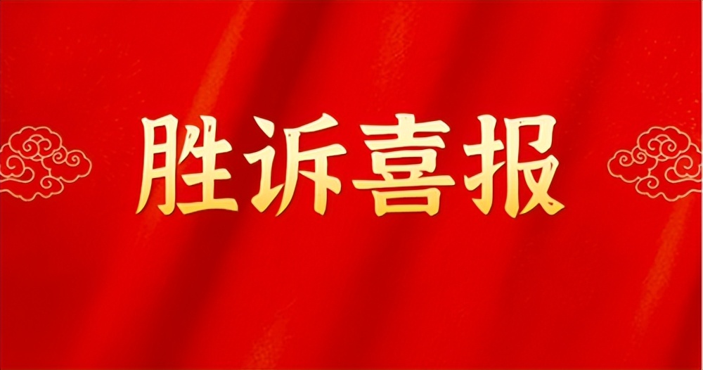 京尹律师侯军奎、李冲冲代理姐弟间房屋继承权纠纷案，上诉成功！