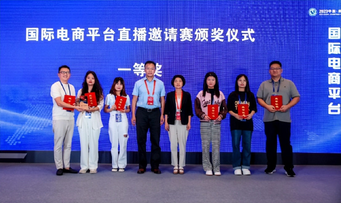 国际电商直播,国际电商大赛