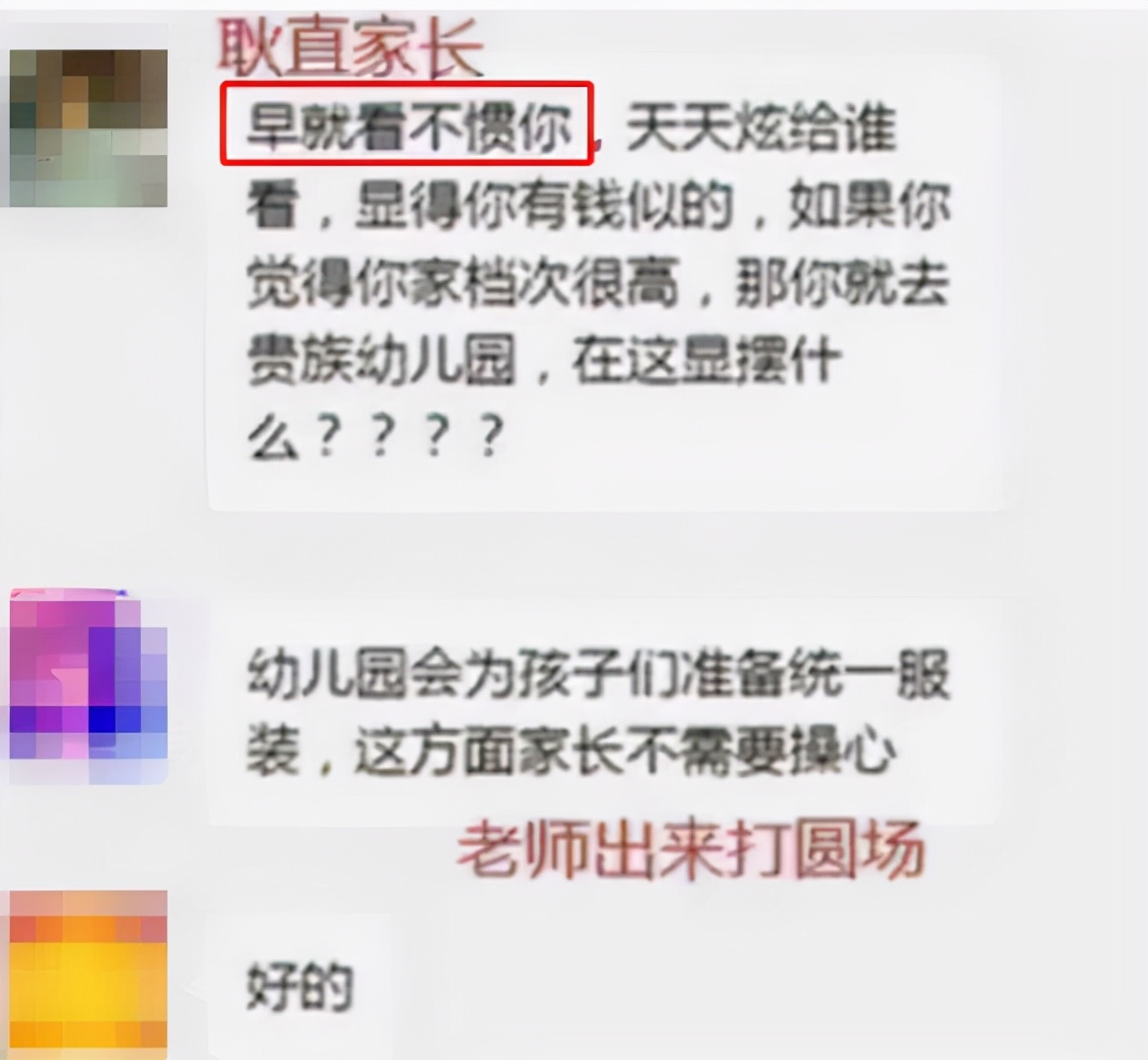 家委会内部出现矛盾,家委会内部不团结怎么办