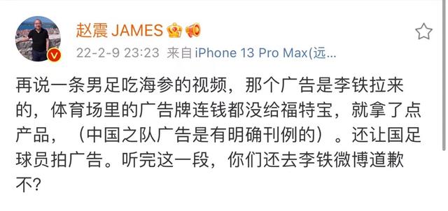 国脚感叹输了喝水都是错的李铁点赞的海参广告仍挂足协官网