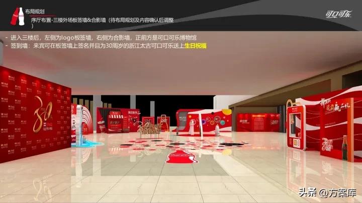 太古可口可乐营销方案,可口可乐近期的营销策划活动2020