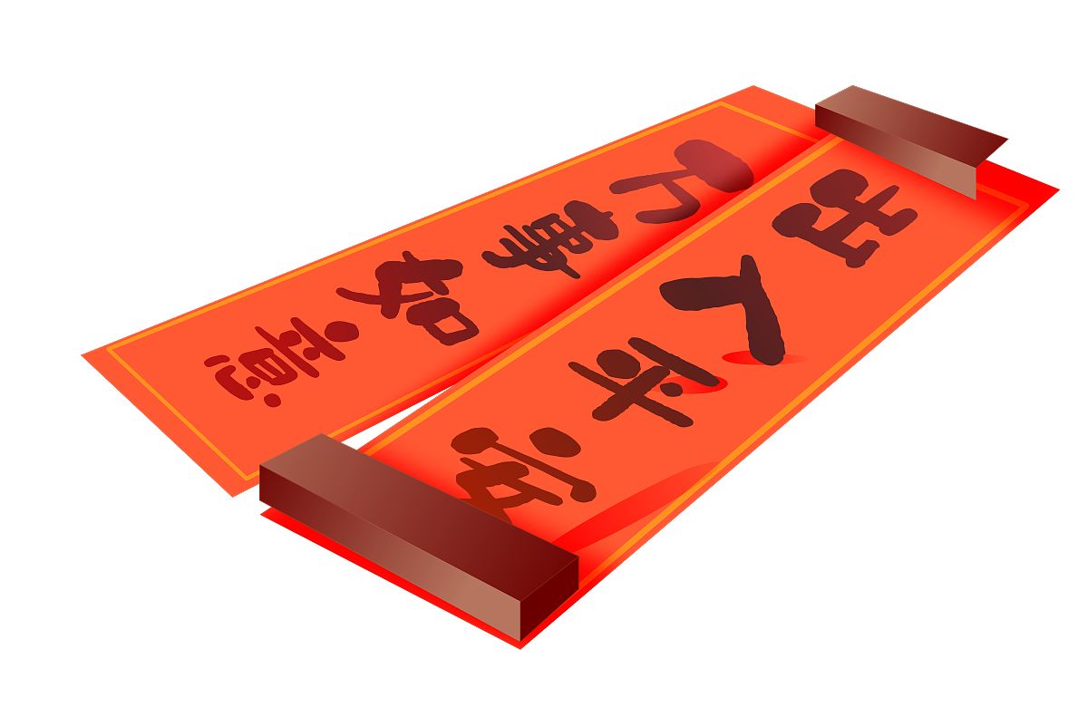 最佳贴春联的时间是在什么时候,贴春联的最佳时间一定要早知道