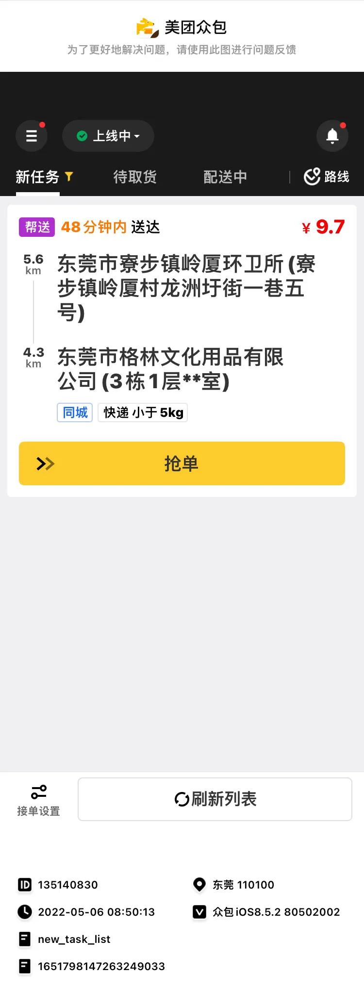 美团帮送跑腿单坑多多难赚钱