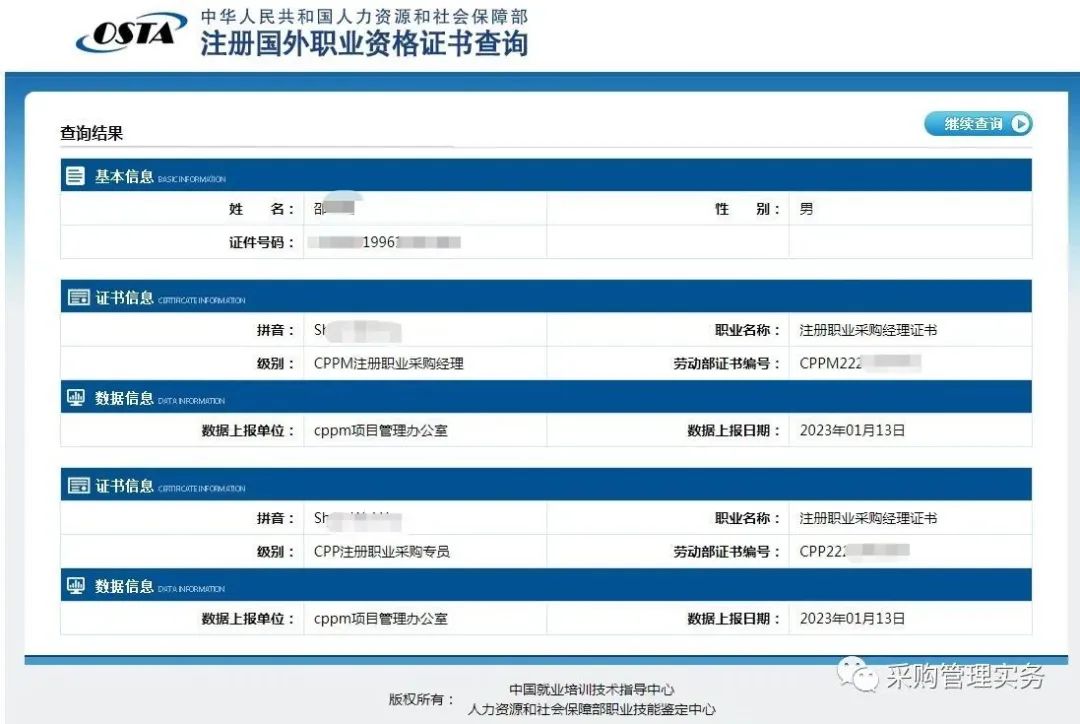cppm采购经理培训课程,采购cppm证书有用吗