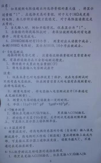 万用表2兆欧档怎么用,数字万用表手动款使用教程