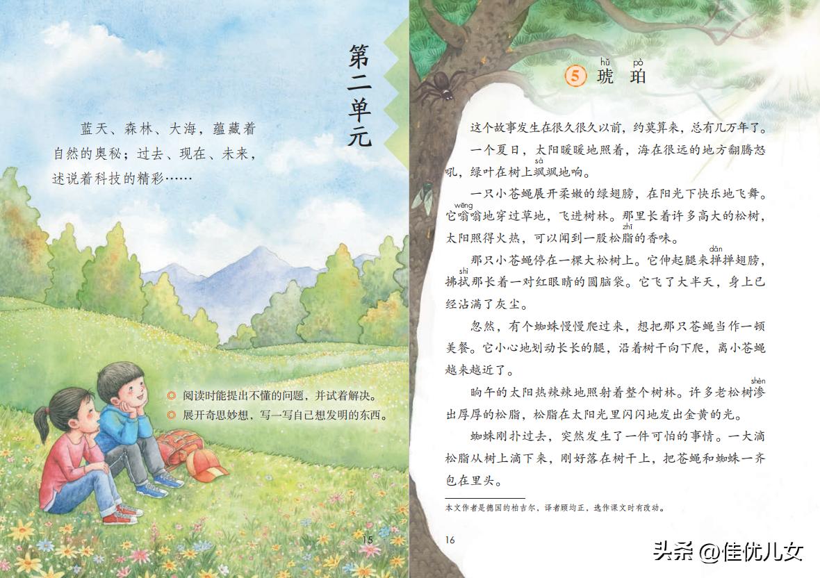 2020春部编版四年级下册语文课本,2023最新语文书四年级下册电子版