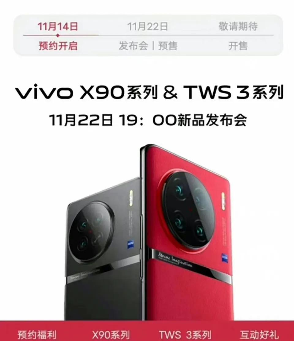 vivox90过后有什么新机发布,vivox90系列将发布时间