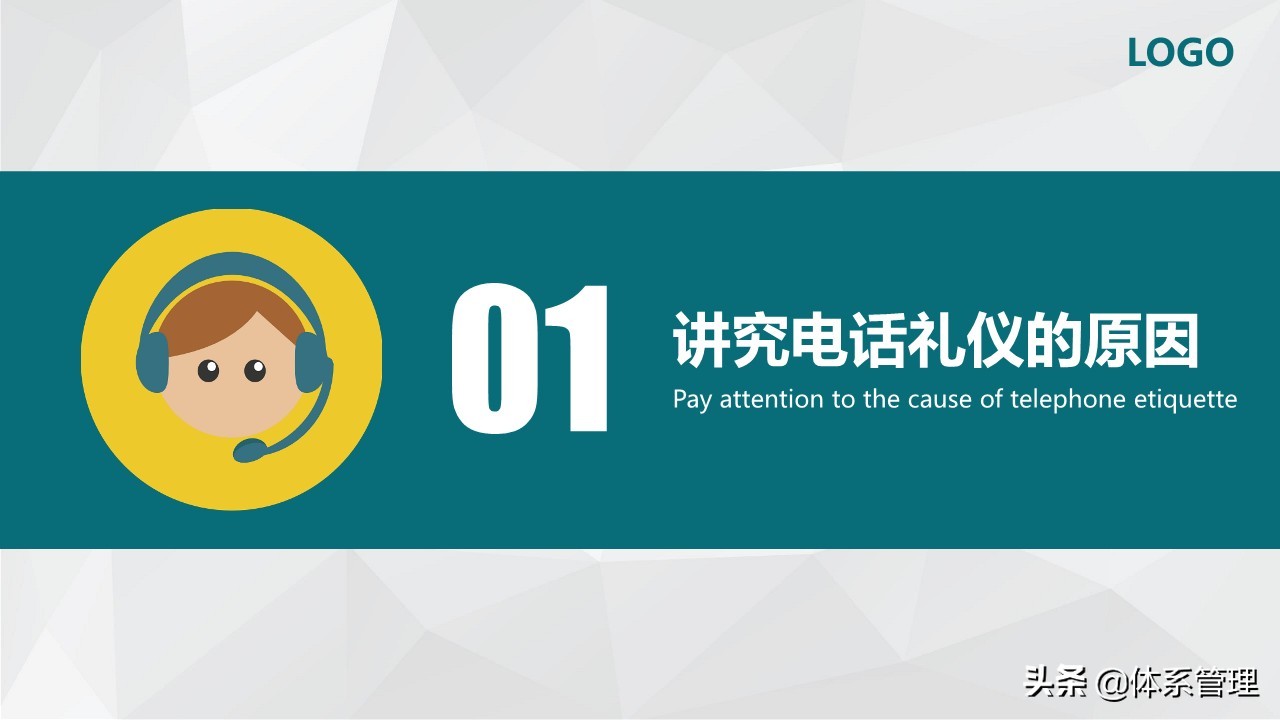 电话礼仪ppt怎么做,电话礼仪ppt课件免费