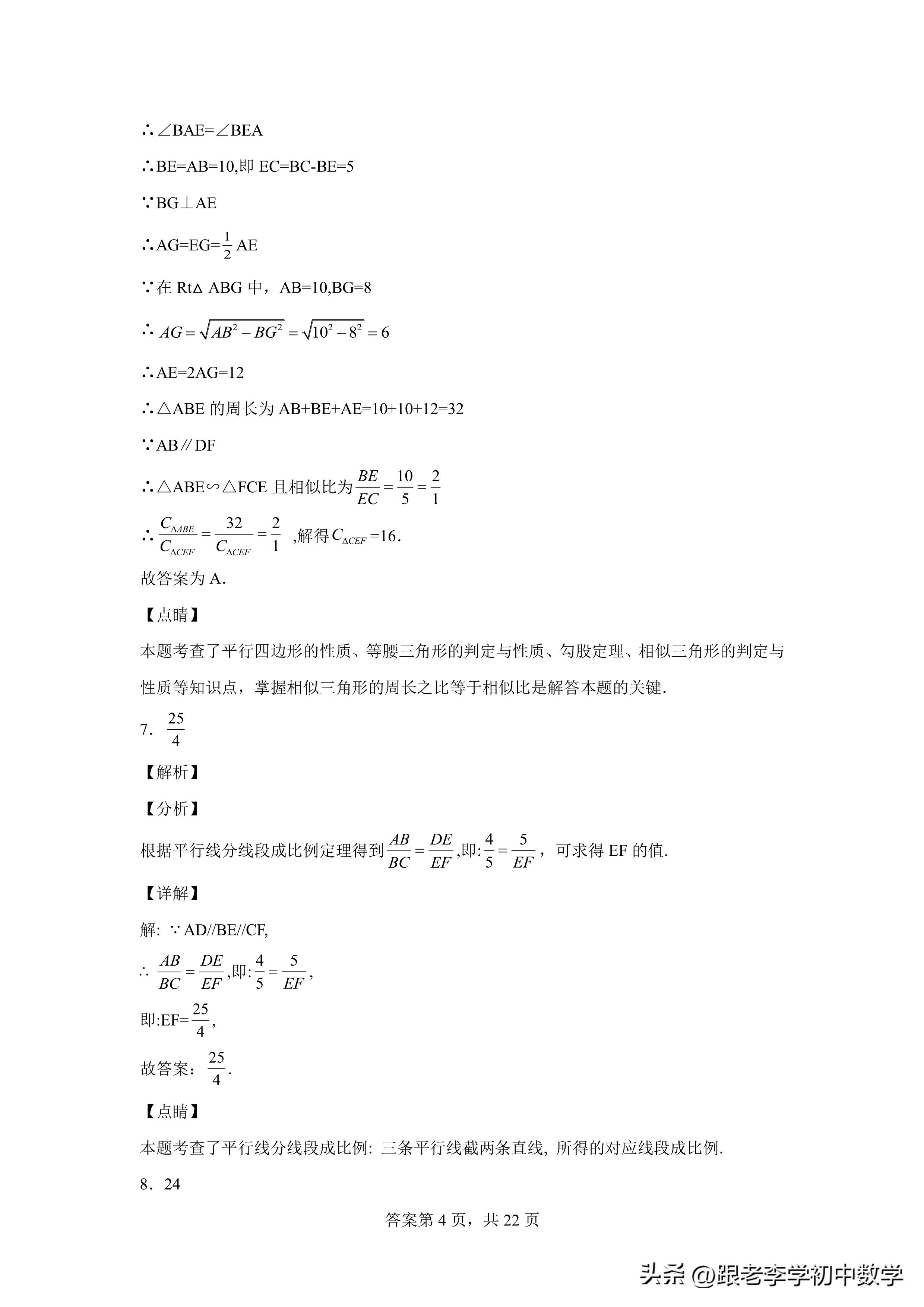相似三角形培优题精选,相似三角形培优定理
