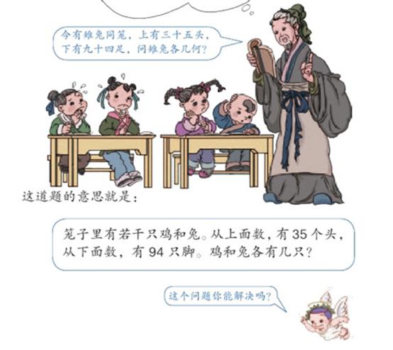 人教版数学插图细思极恐,人教版数学书的插图