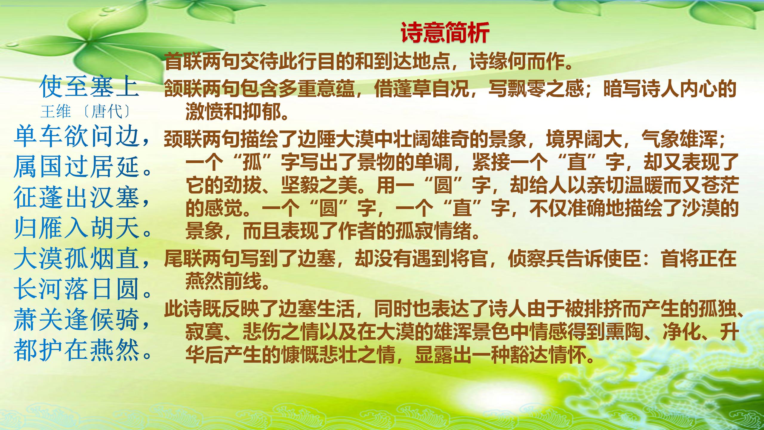 暑假重点预习：八年级语文上册，18首课内古诗词鉴赏+理解性默写