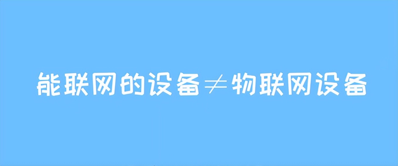 物联网到底是什么,物联网有什么用