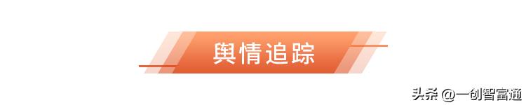 央行及时回应市场关切,财经关注工信部重磅表态