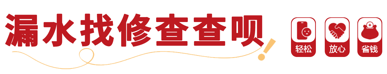 卫生间瓷砖底下往餐厅渗水怎么办,卫生间瓷砖渗水怎么办