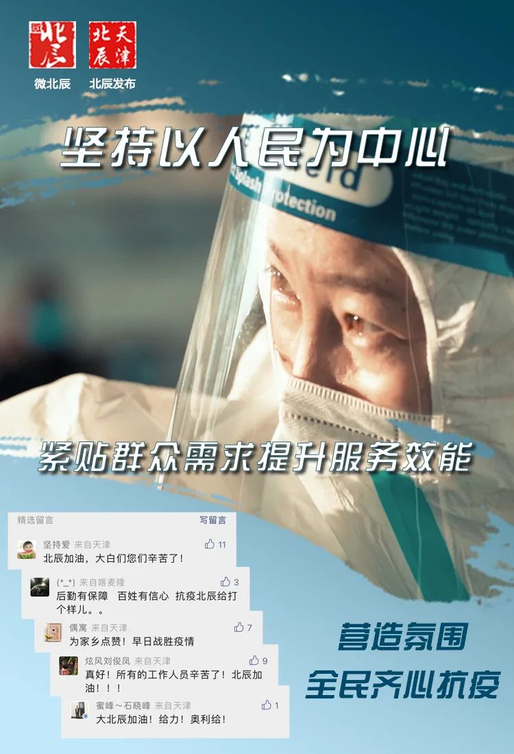 津网推介|2022年天津最具传播影响力政务新媒体之“微北辰”微信公众号“北辰发布”微博账号