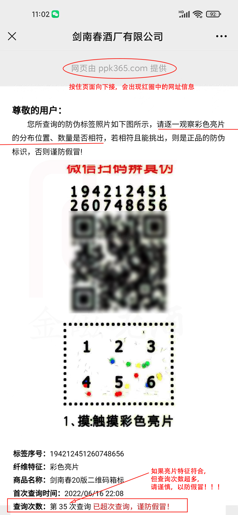 微信扫码辨别真假靠谱吗,剑南春扫过码还能造假吗