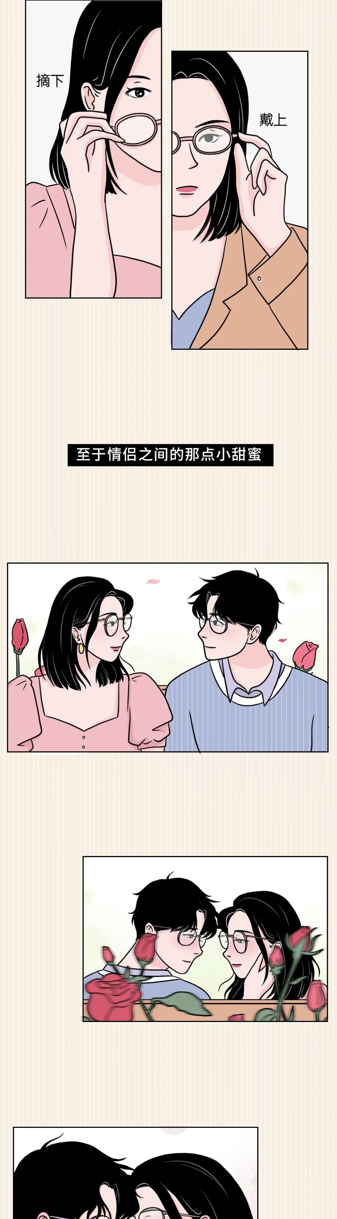 近视眼的女孩,如果想和男友接吻,到底有多困难?