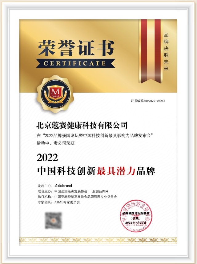 用科技创新书写故事，蔻赛荣获2022中国科技创新最具潜力品牌