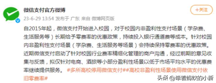 微信支付手续费高校后续反应,微信支付收手续费只针对校园吗