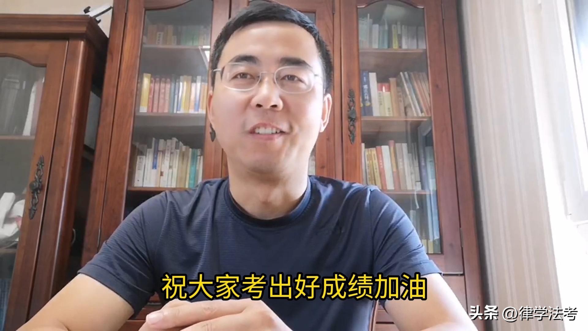 律学法考名师寄语：答题顺利、成绩给力，客观题180+