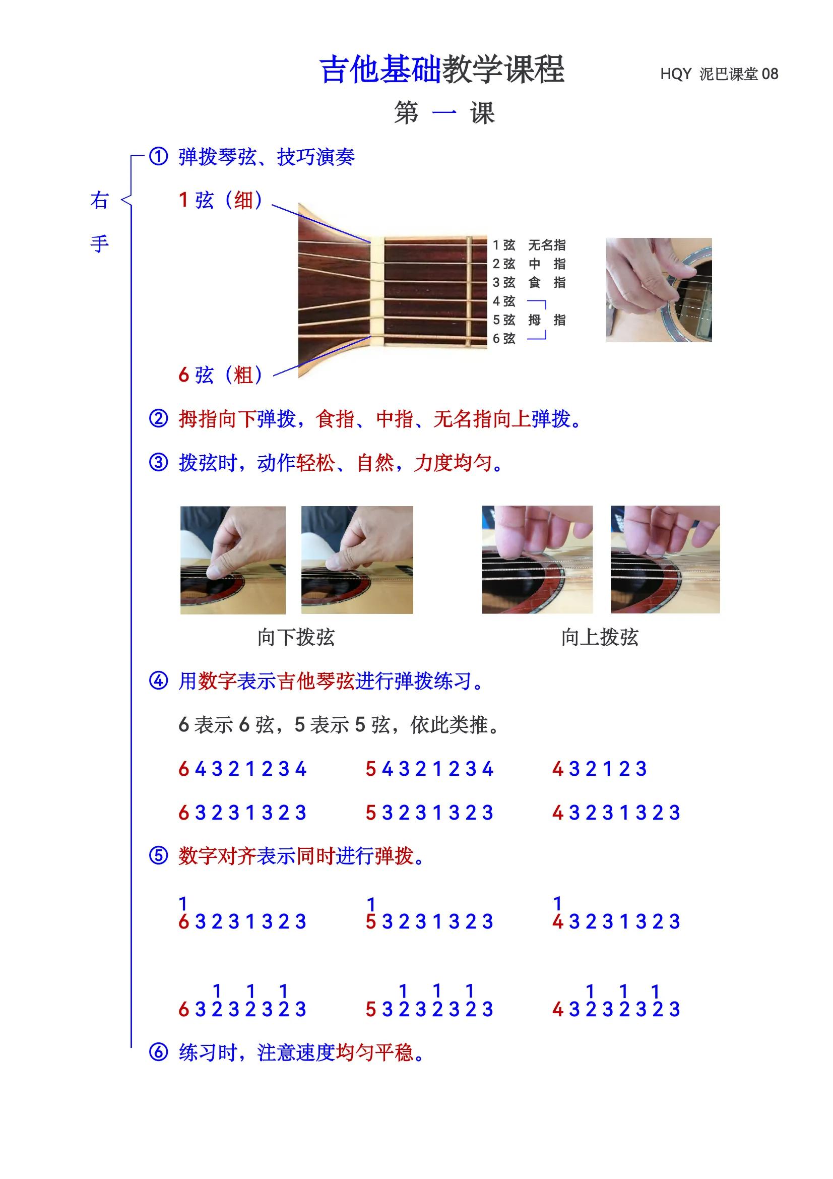 学习吉他基本入门视频教程,吉他零基础学吉他入门教程
